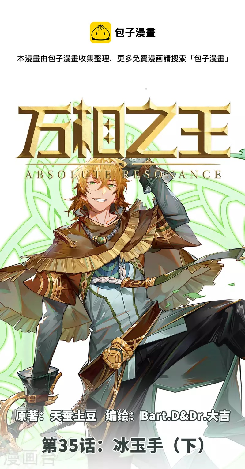 第35话下 冰玉手0
