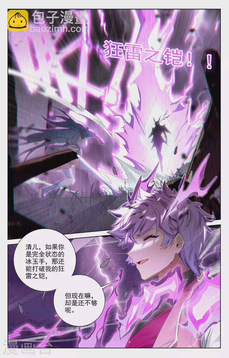 第35话下 冰玉手2