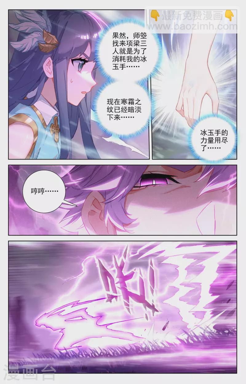 第35话下 冰玉手3