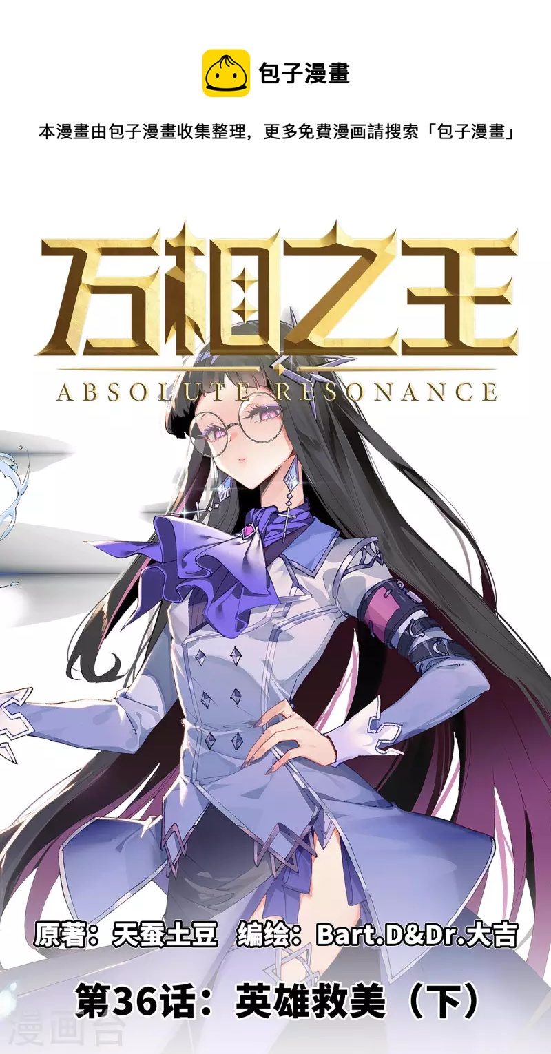 第36话下 英雄救美0