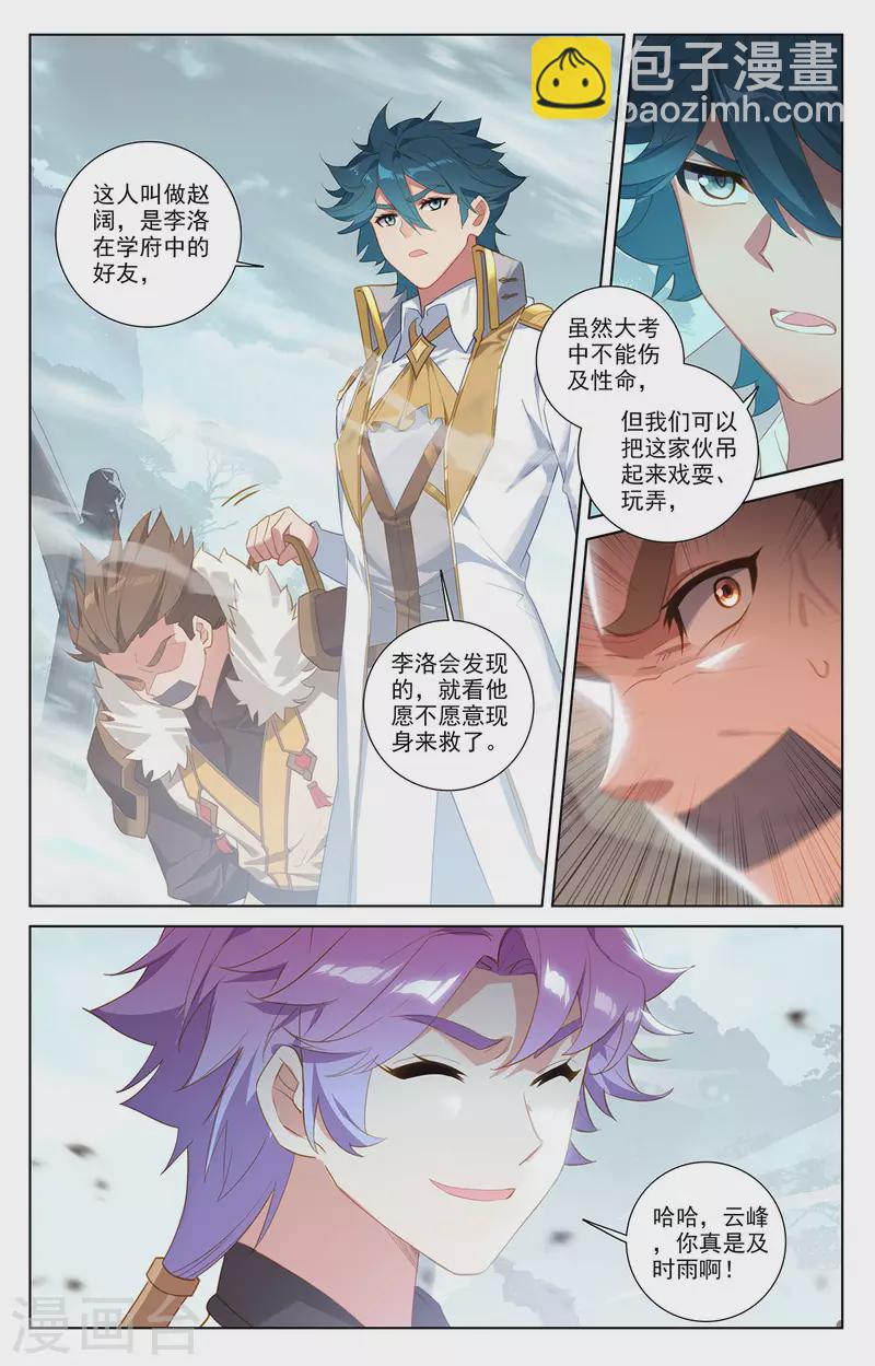 第36话下 英雄救美3