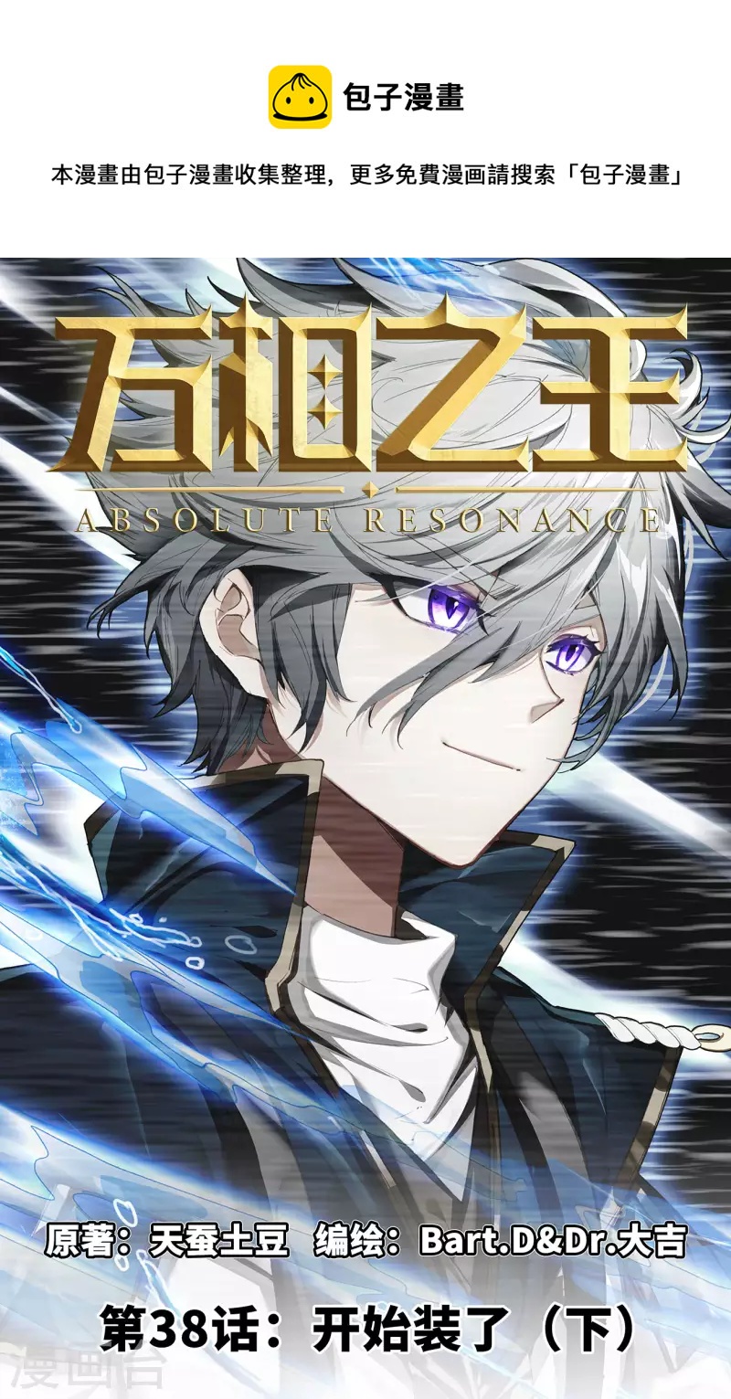 第38话下 开始装了0