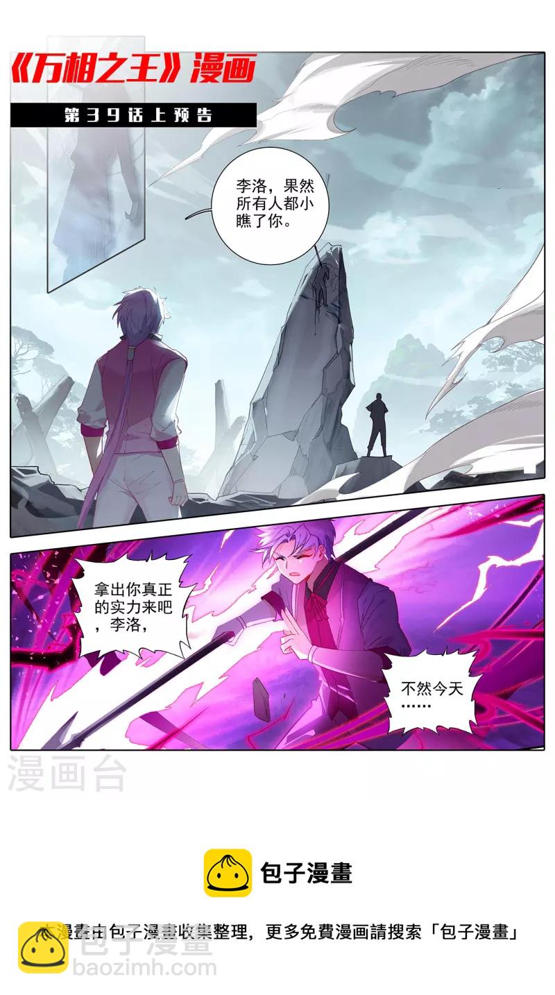 第38话下 开始装了10