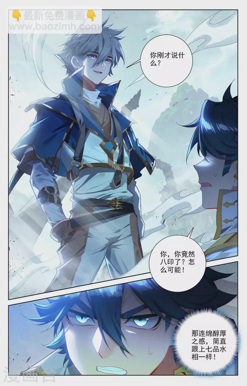 第38话下 开始装了2