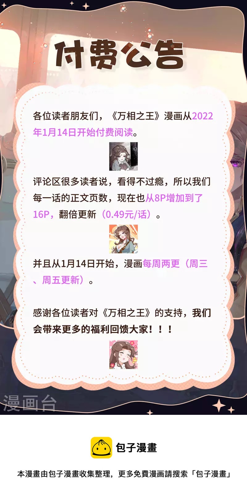 通知 付费公告0