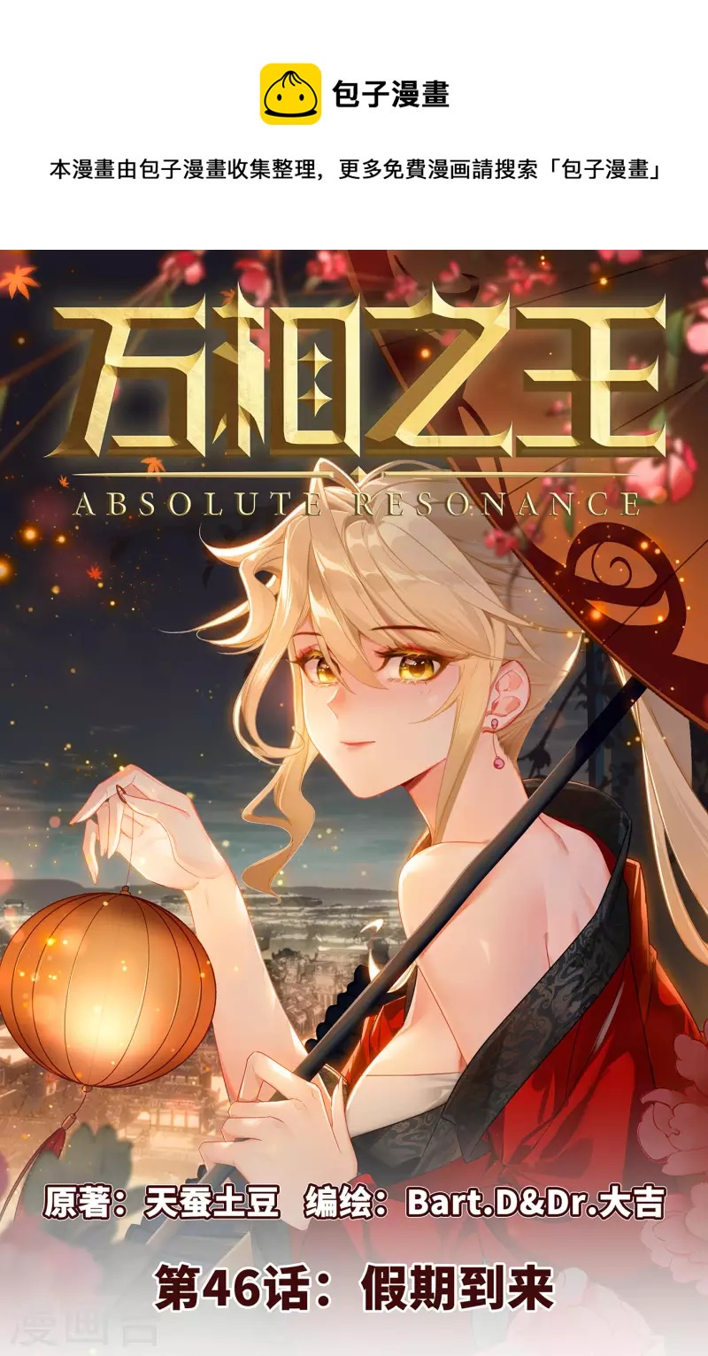 第46话 假期到来0