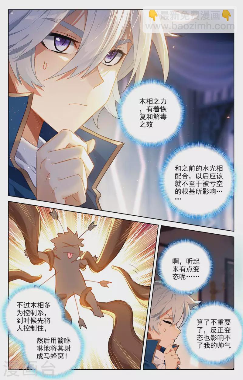 第46话 假期到来3