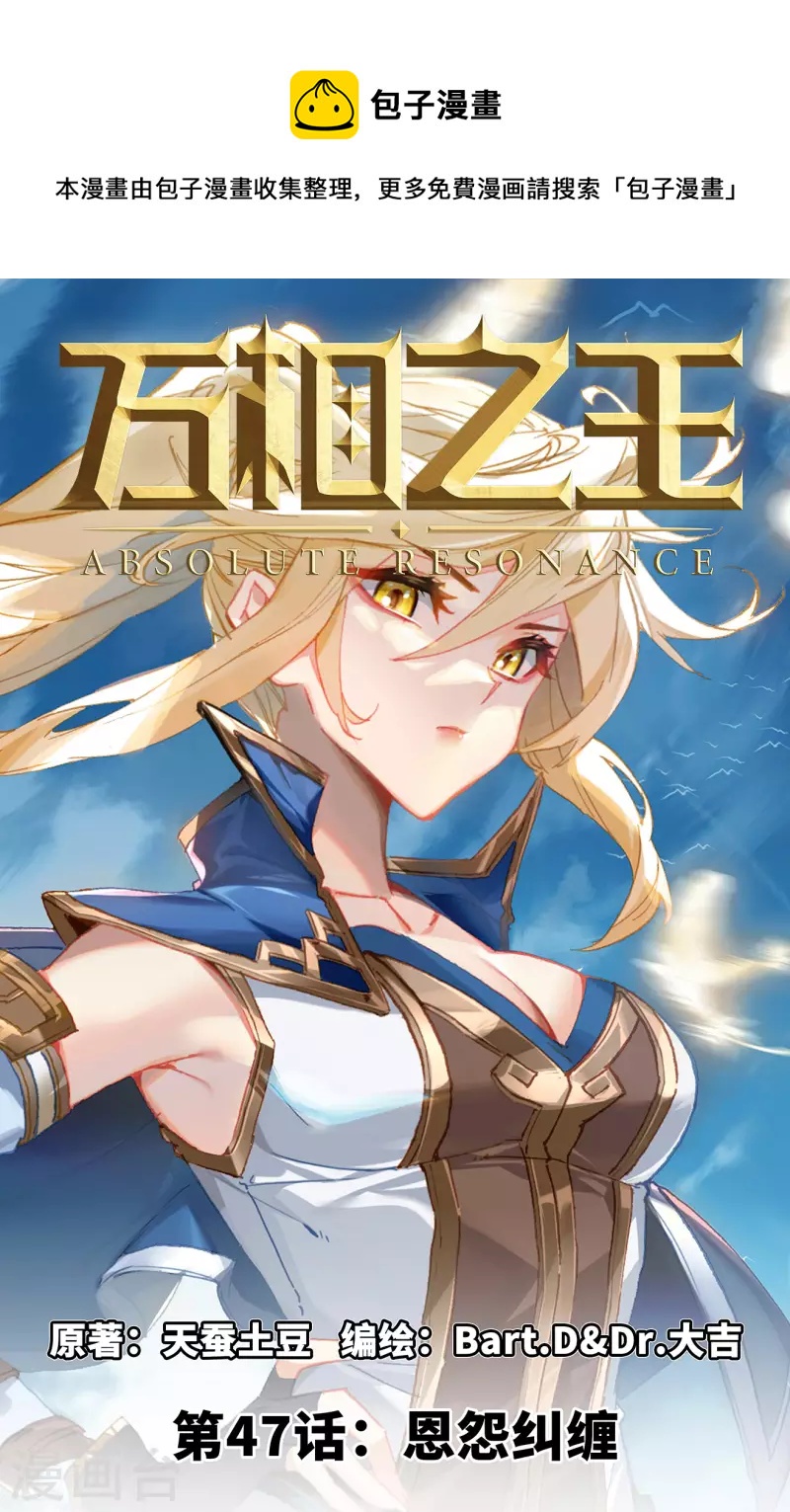 第47话 恩怨纠缠0