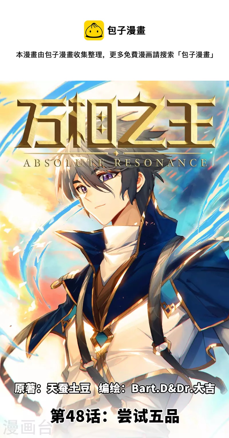 第48话 尝试五品0