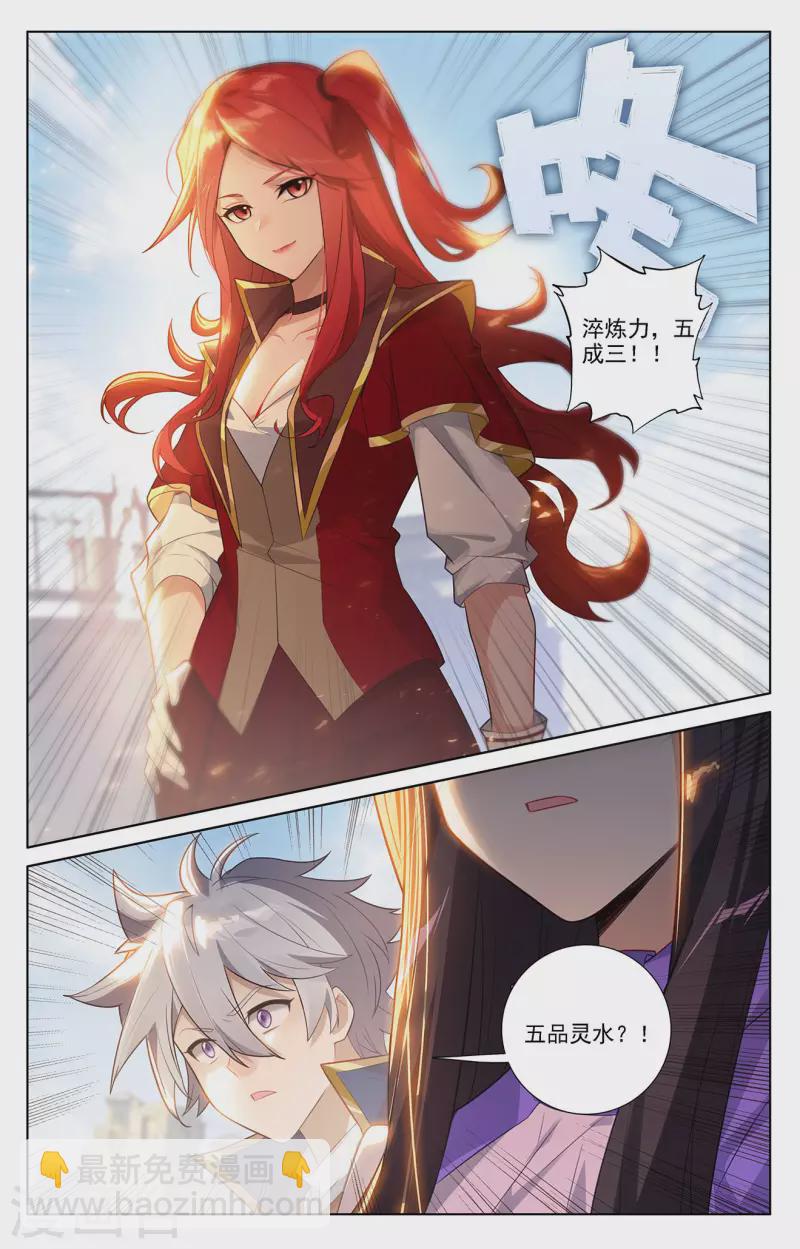 第48话 尝试五品6