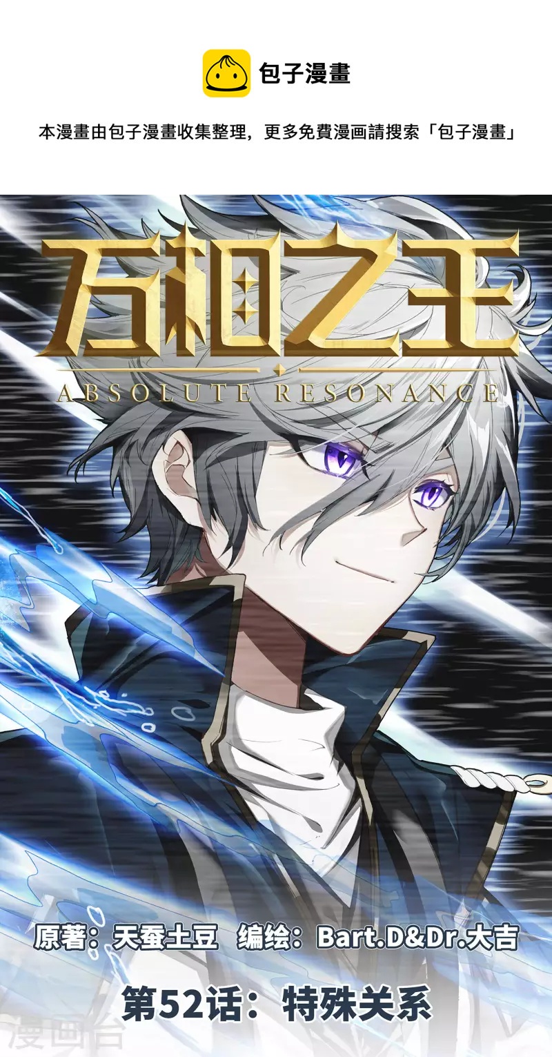 第52话 特殊关系0