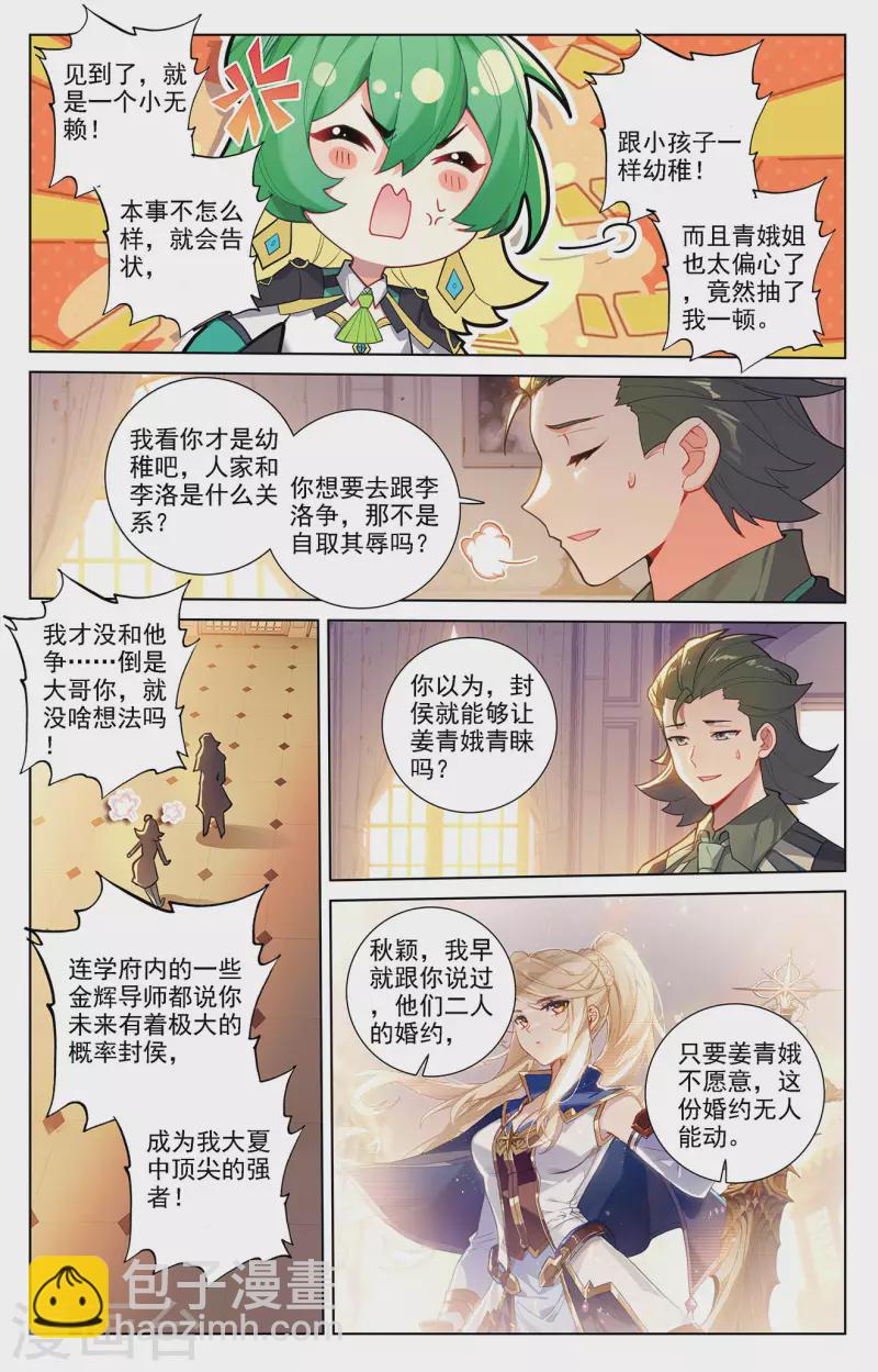 第52话 特殊关系15