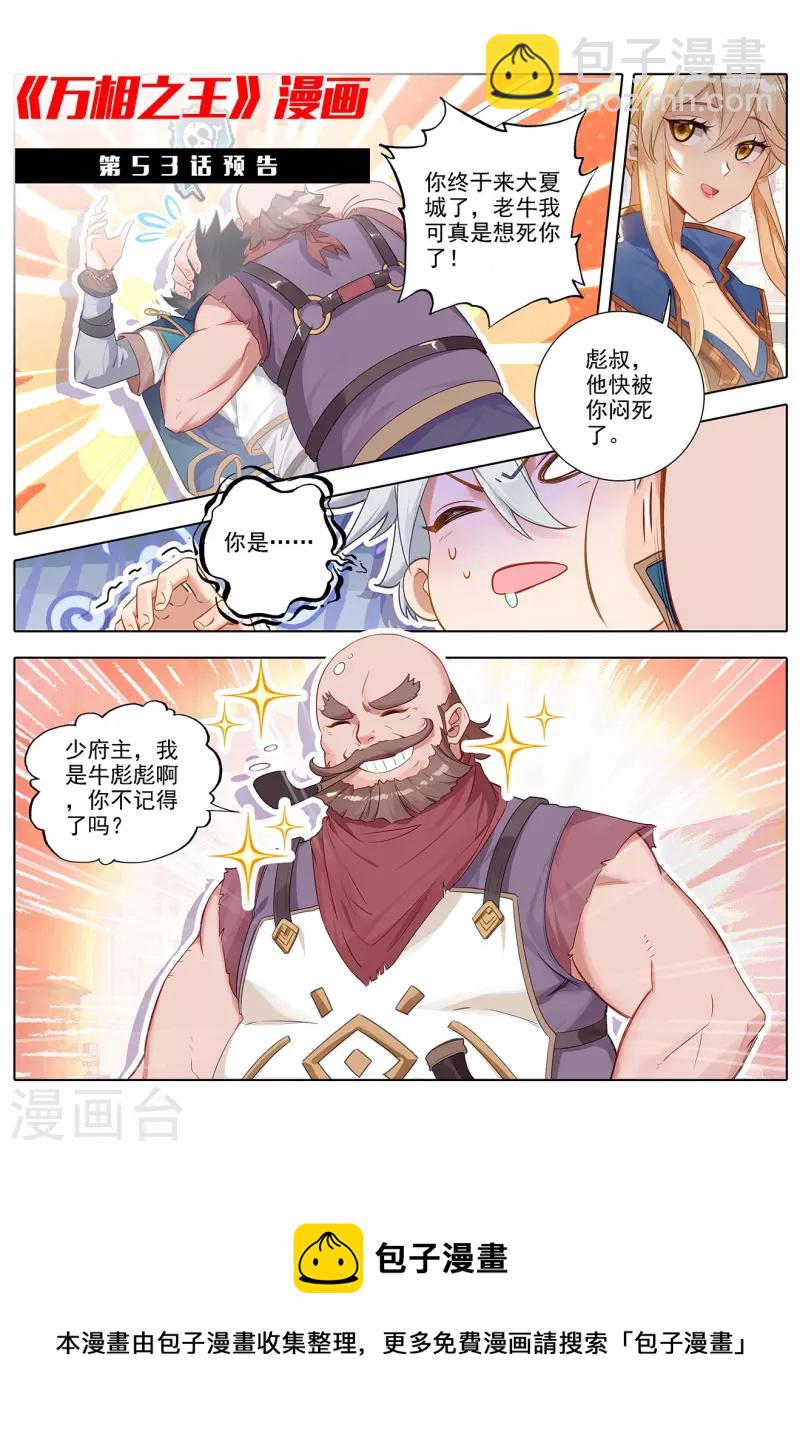 第52话 特殊关系18