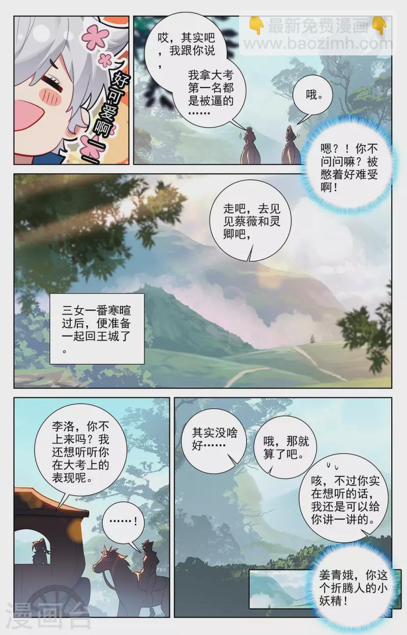 第52话 特殊关系5