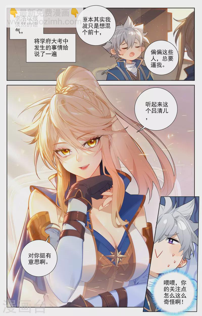 第52话 特殊关系6