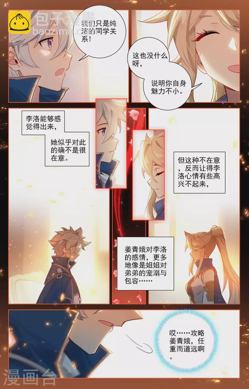 第52话 特殊关系7