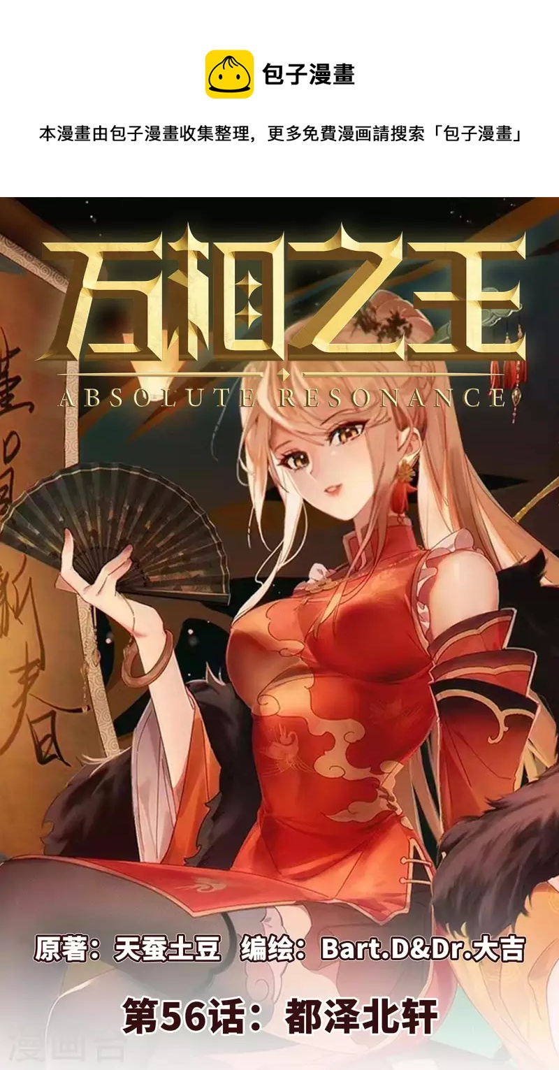 第56话 都泽北轩0