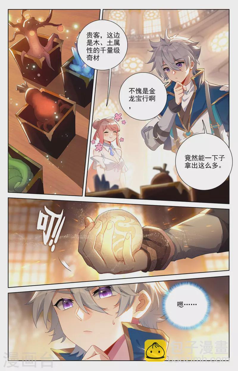 第56话 都泽北轩1