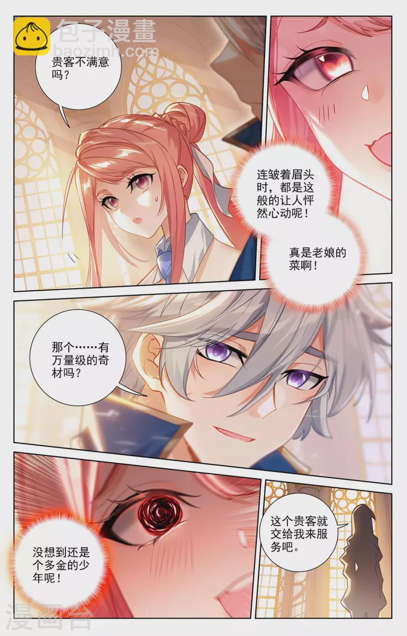 第56话 都泽北轩2
