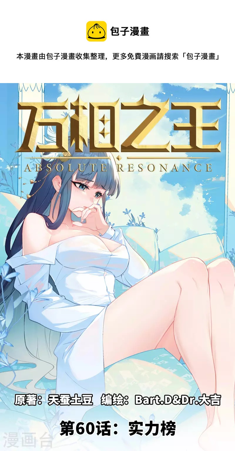 第60话 实力榜0