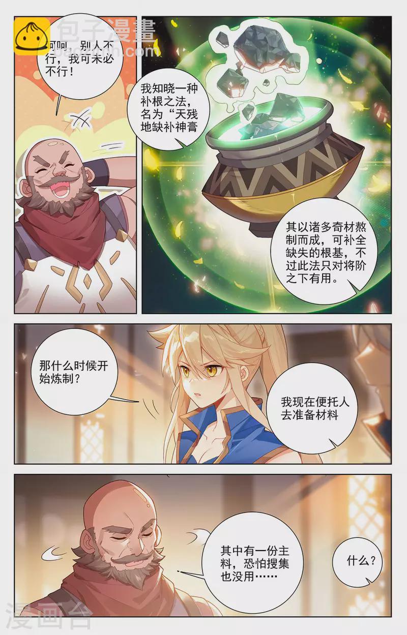 第60话 实力榜3