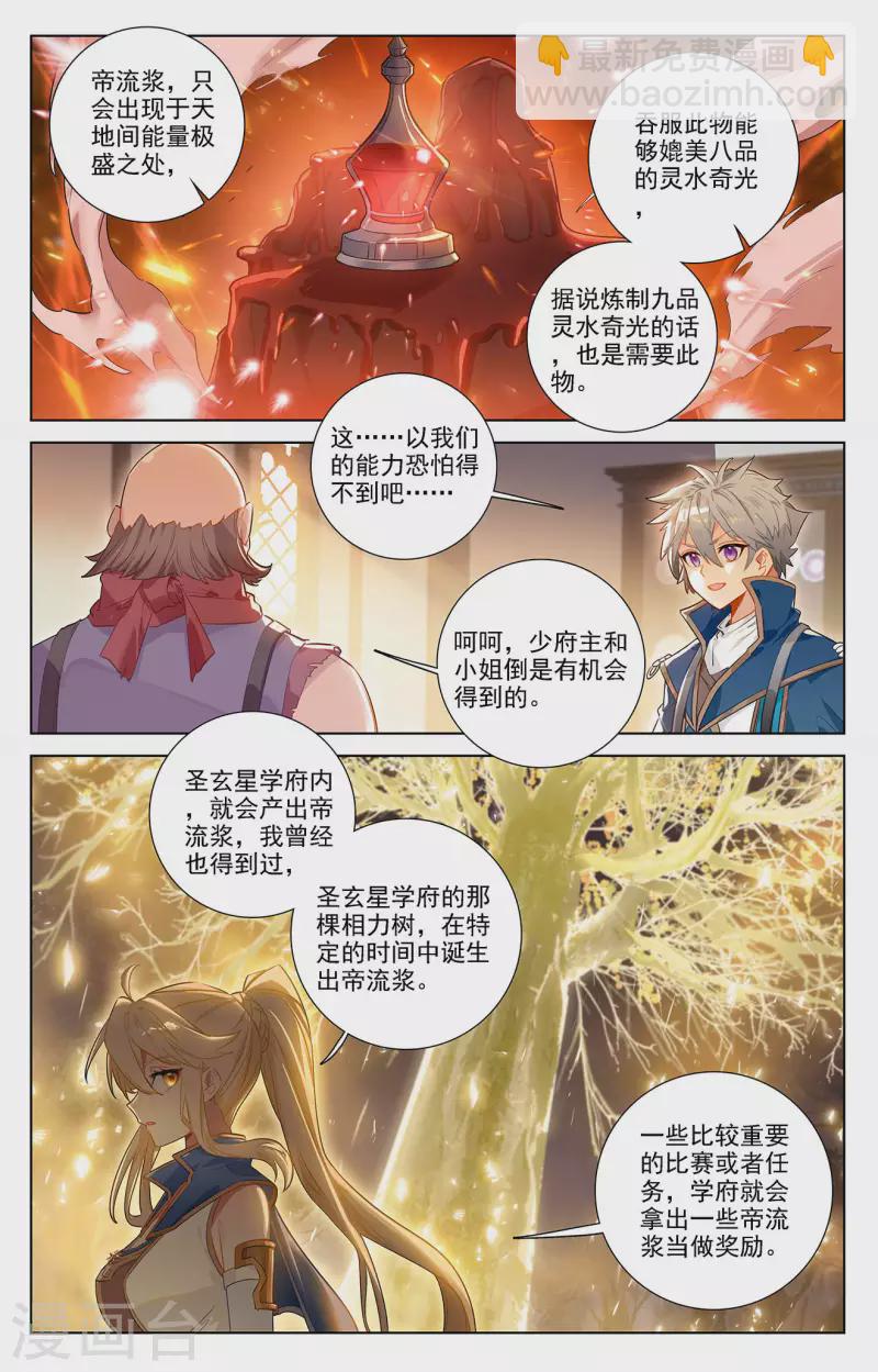 第60话 实力榜4