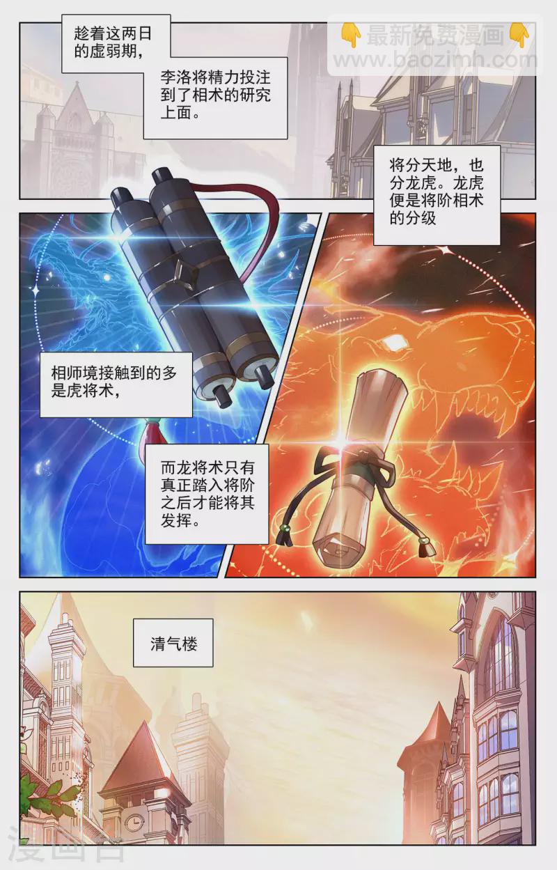 第60话 实力榜7