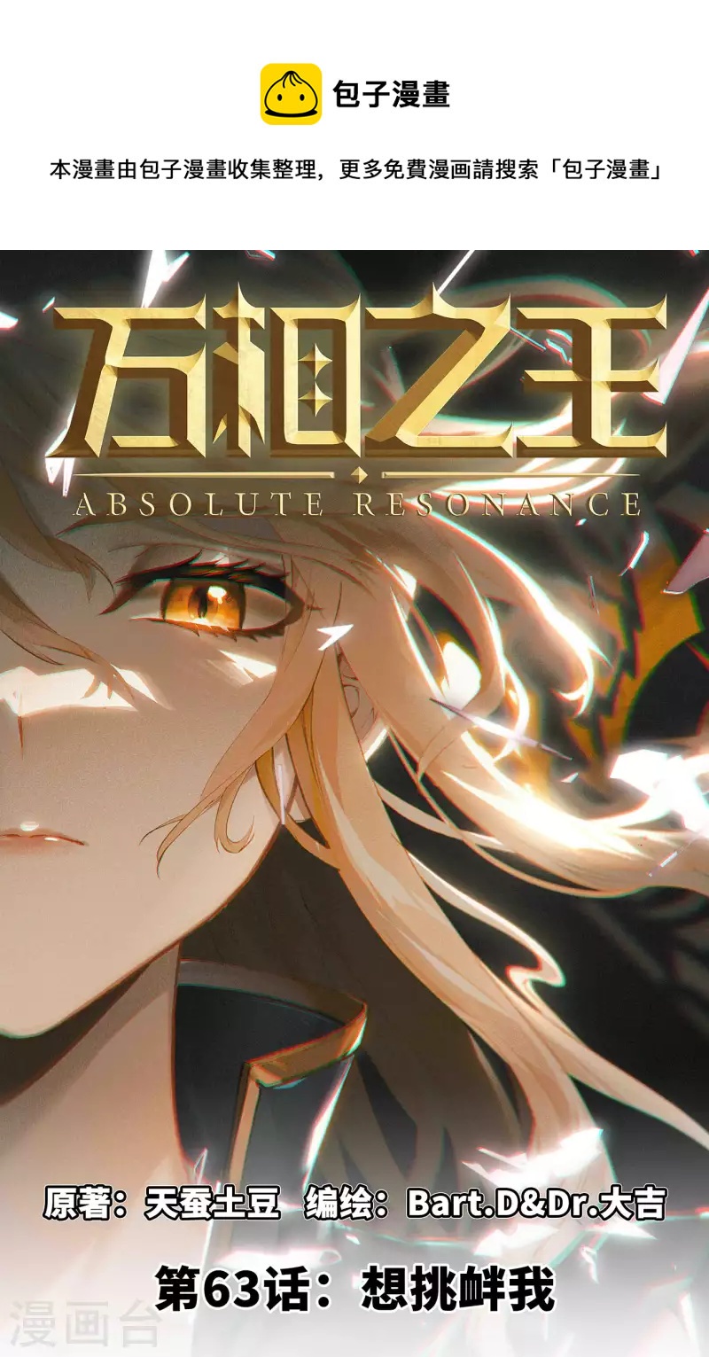 第63话 想挑衅我0