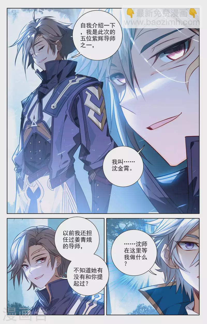 第64话 沈金霄11