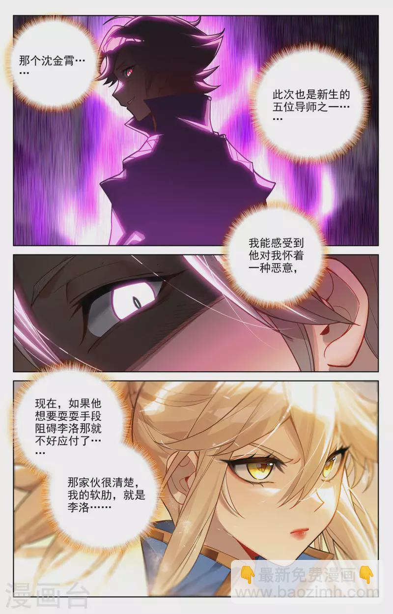 第64话 沈金霄5