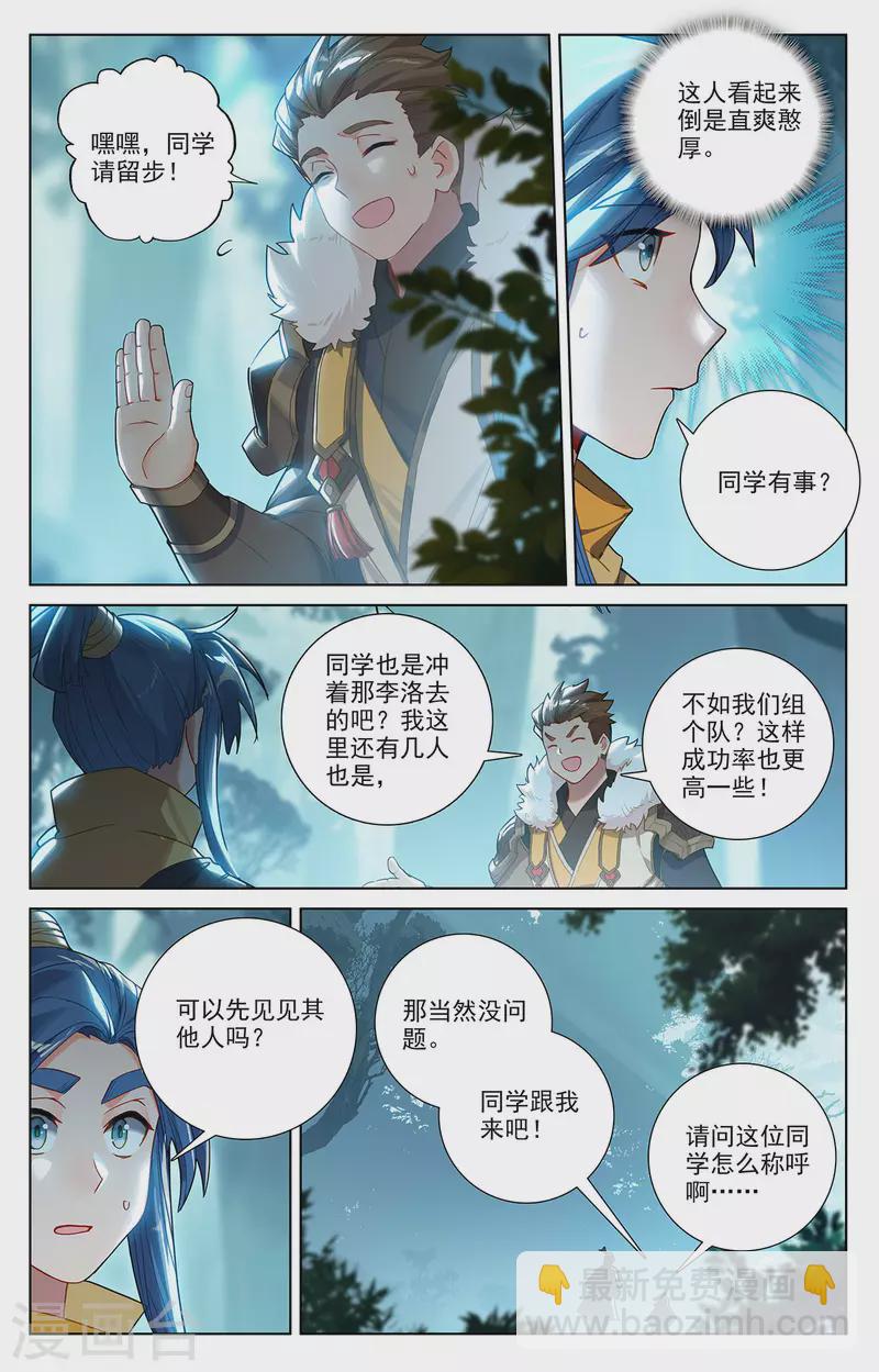 第66话 森林钓鱼6