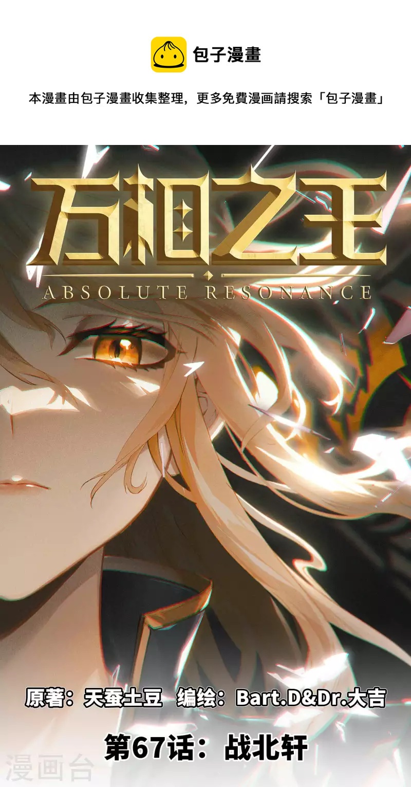 第67话 战北轩0