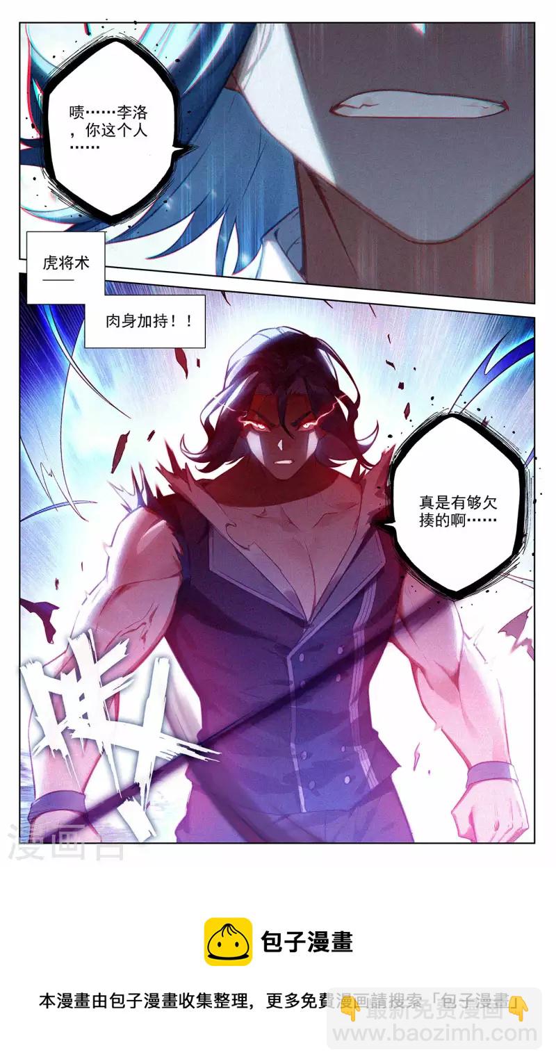 第67话 战北轩16