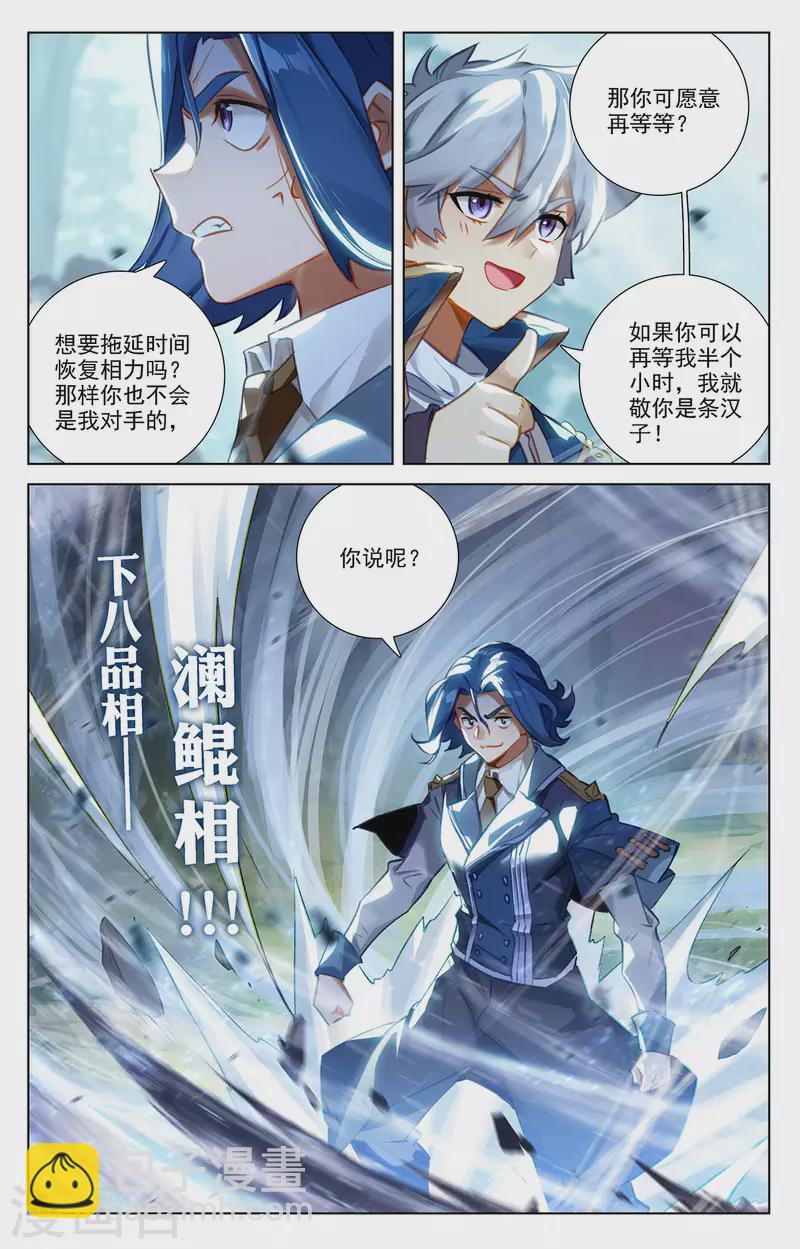 第67话 战北轩2