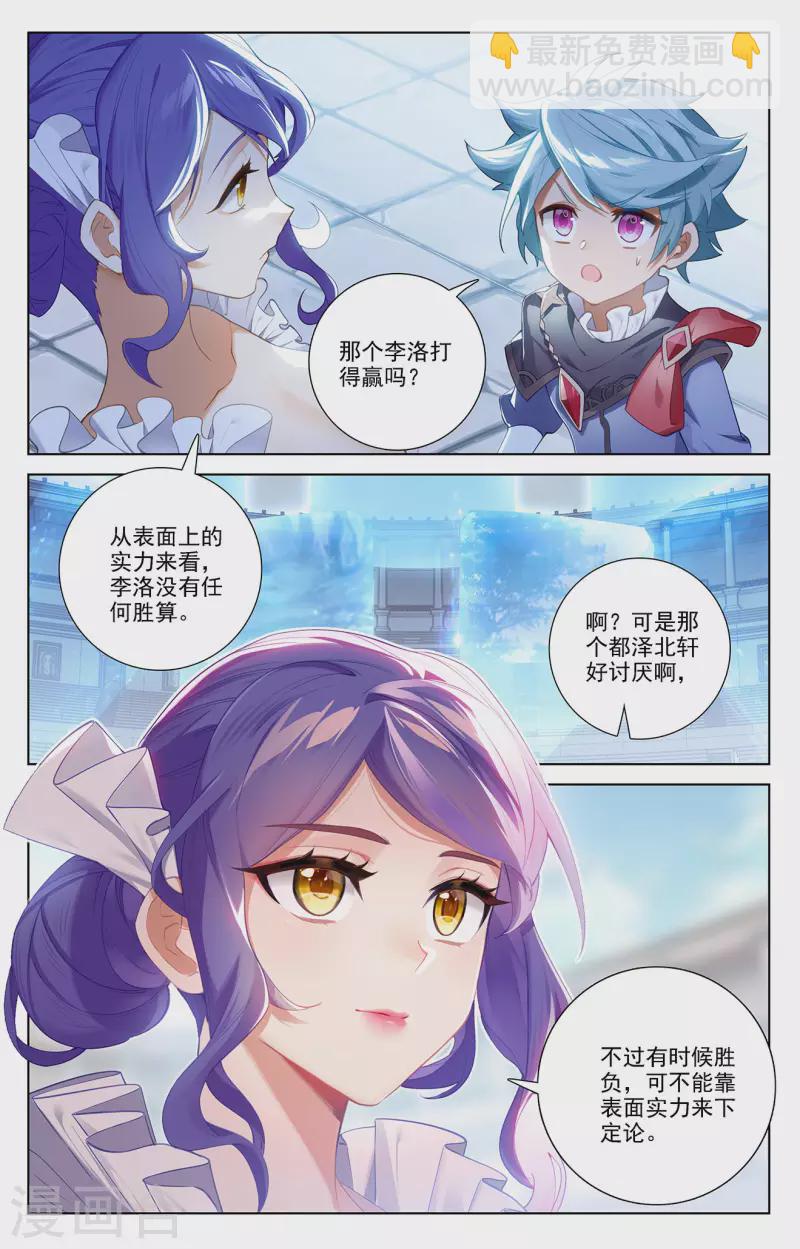 第67话 战北轩7