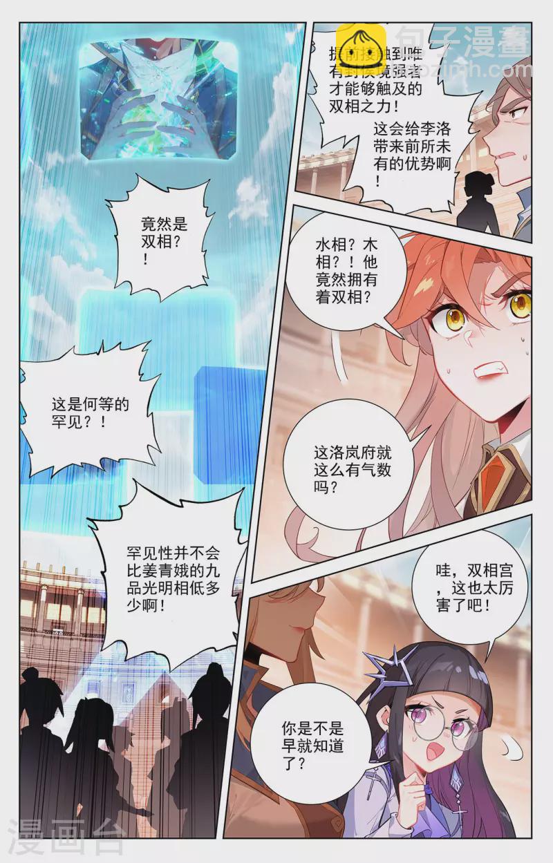 第70话 双相显露12