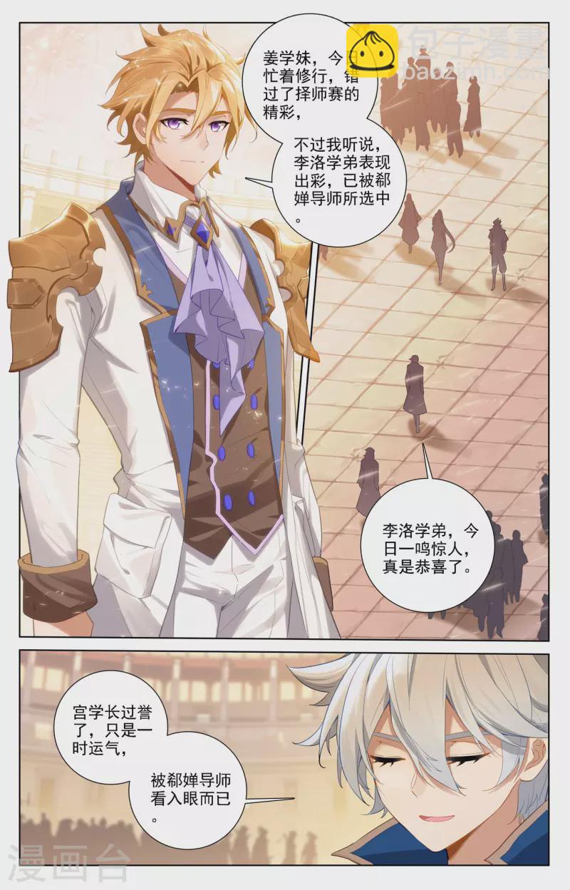 第74话 郗婵导师1