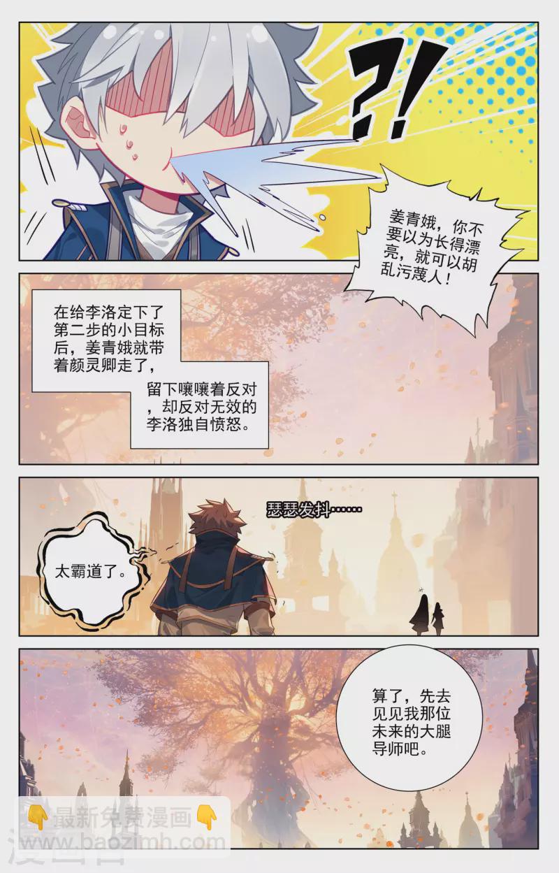 第74话 郗婵导师11