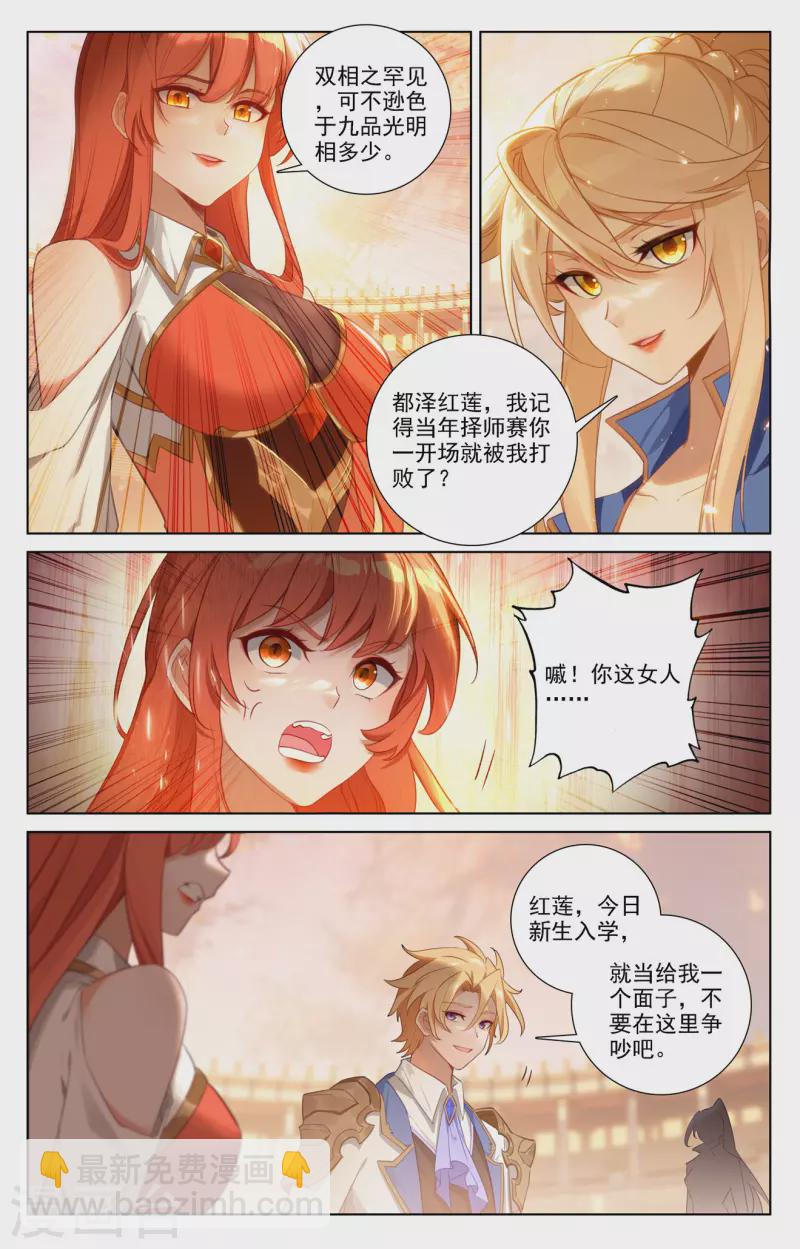 第74话 郗婵导师3