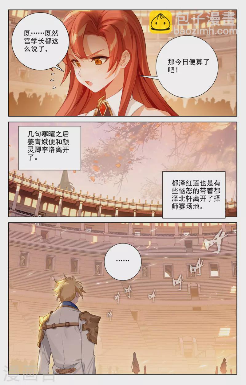 第74话 郗婵导师4