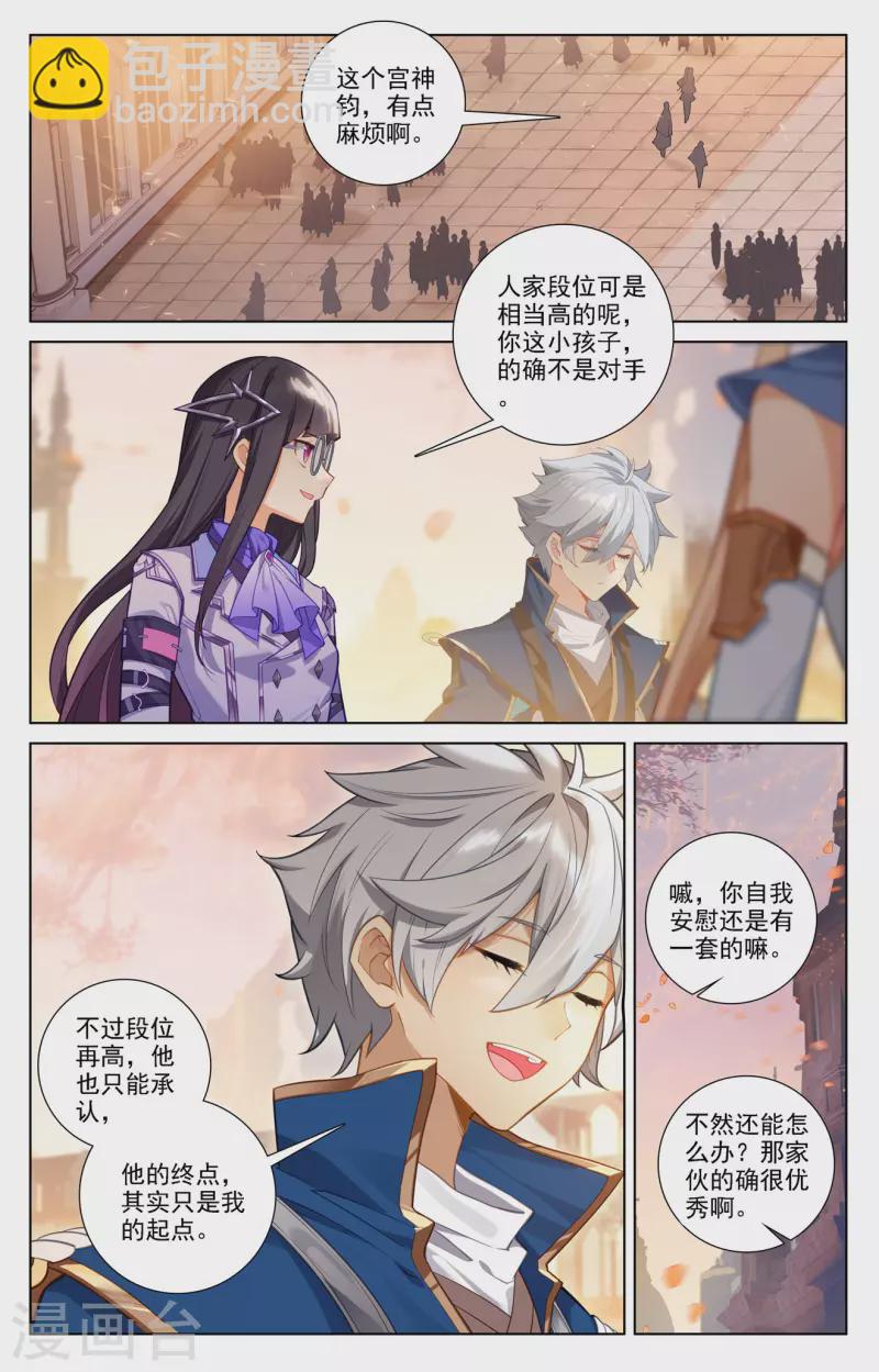 第74话 郗婵导师7