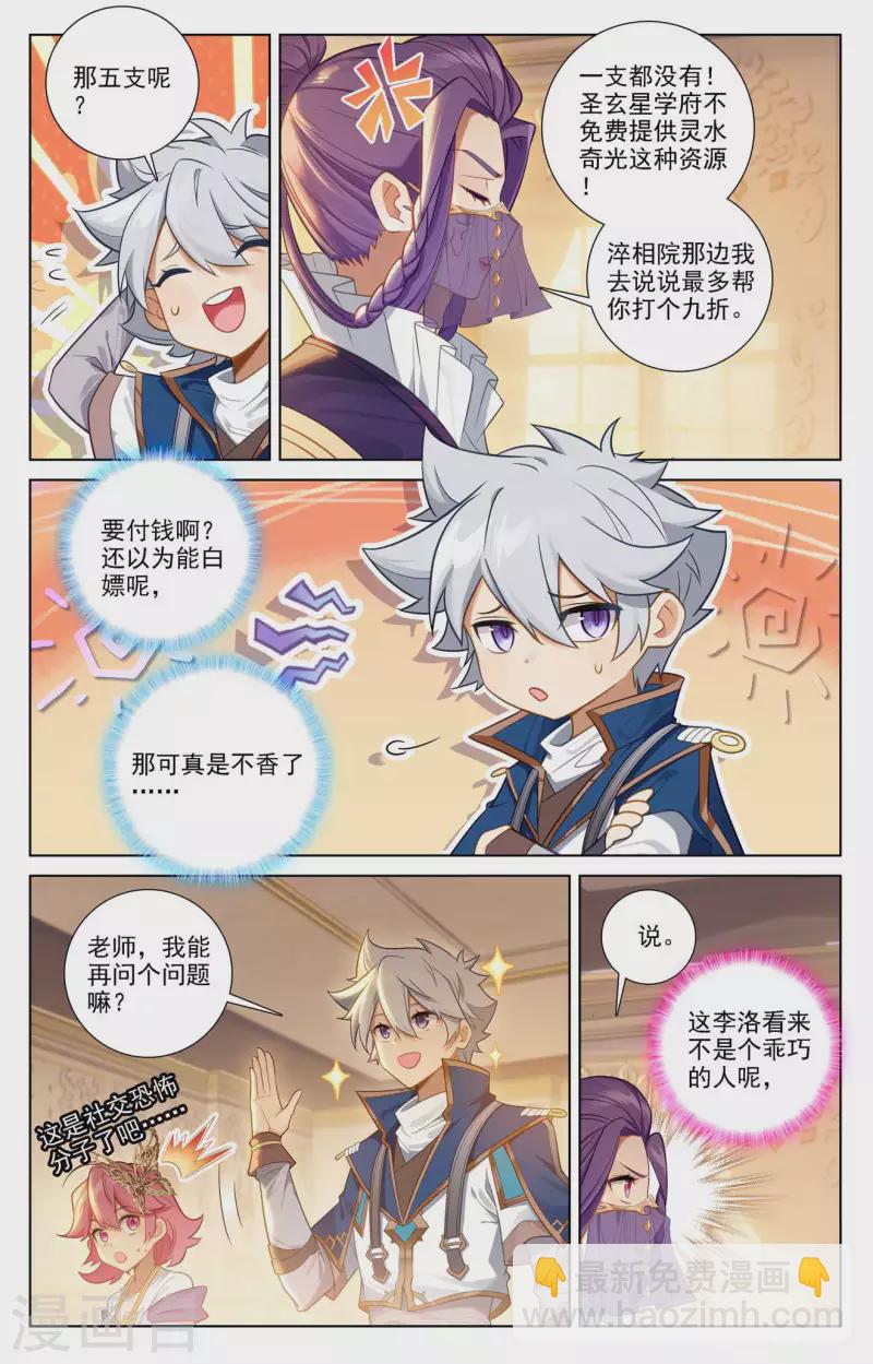 第76话 各个小队2