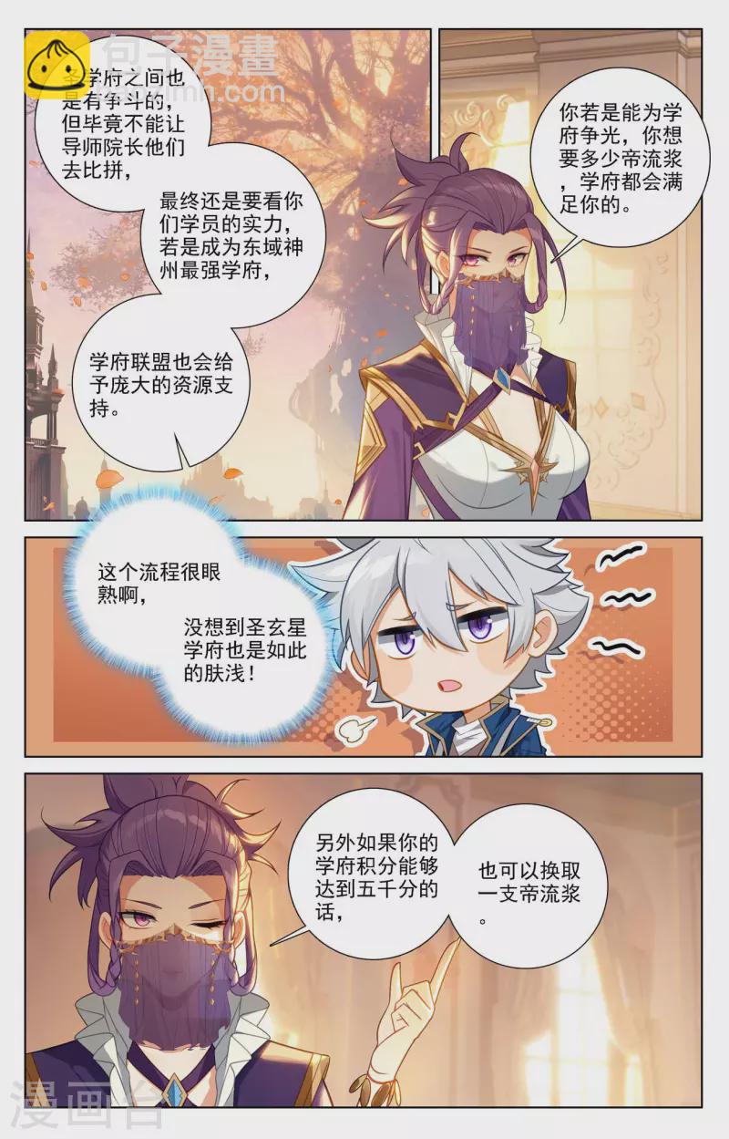第76话 各个小队4