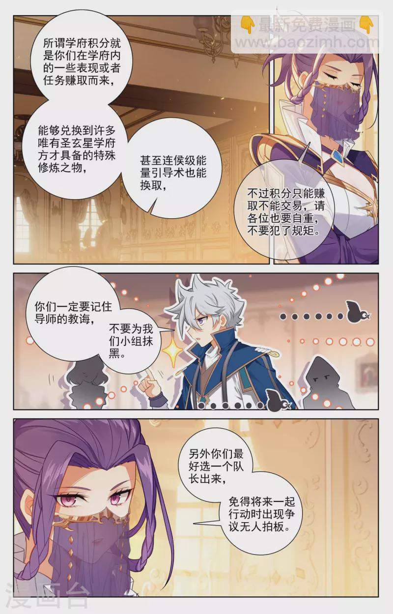 第76话 各个小队5