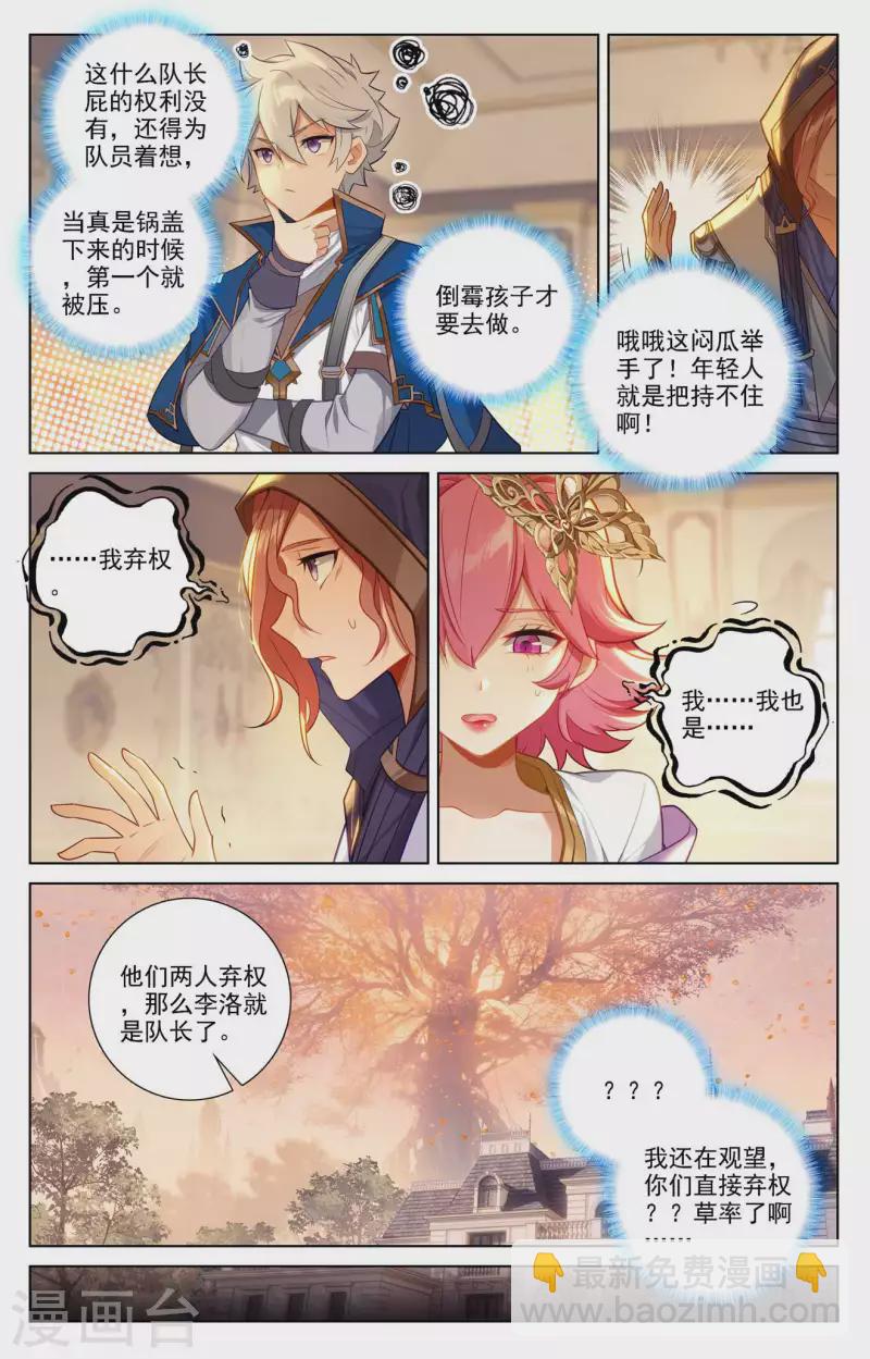 第76话 各个小队6