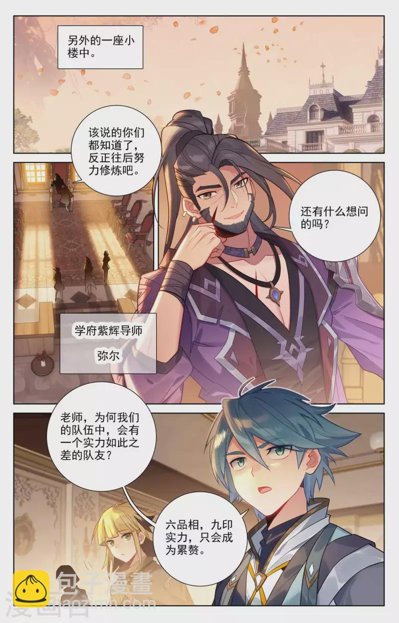 第76话 各个小队7