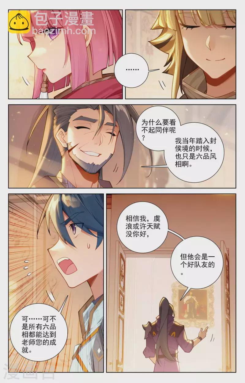 第76话 各个小队8
