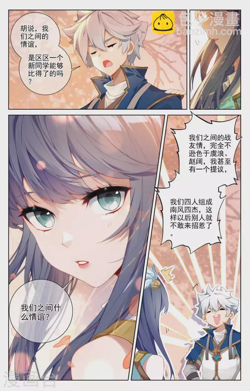 第80话 四杰三傻8
