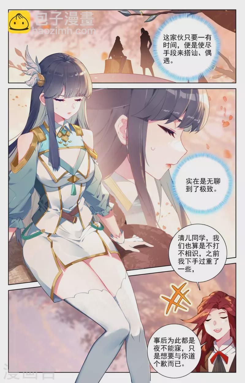 第82话 纠缠清儿1