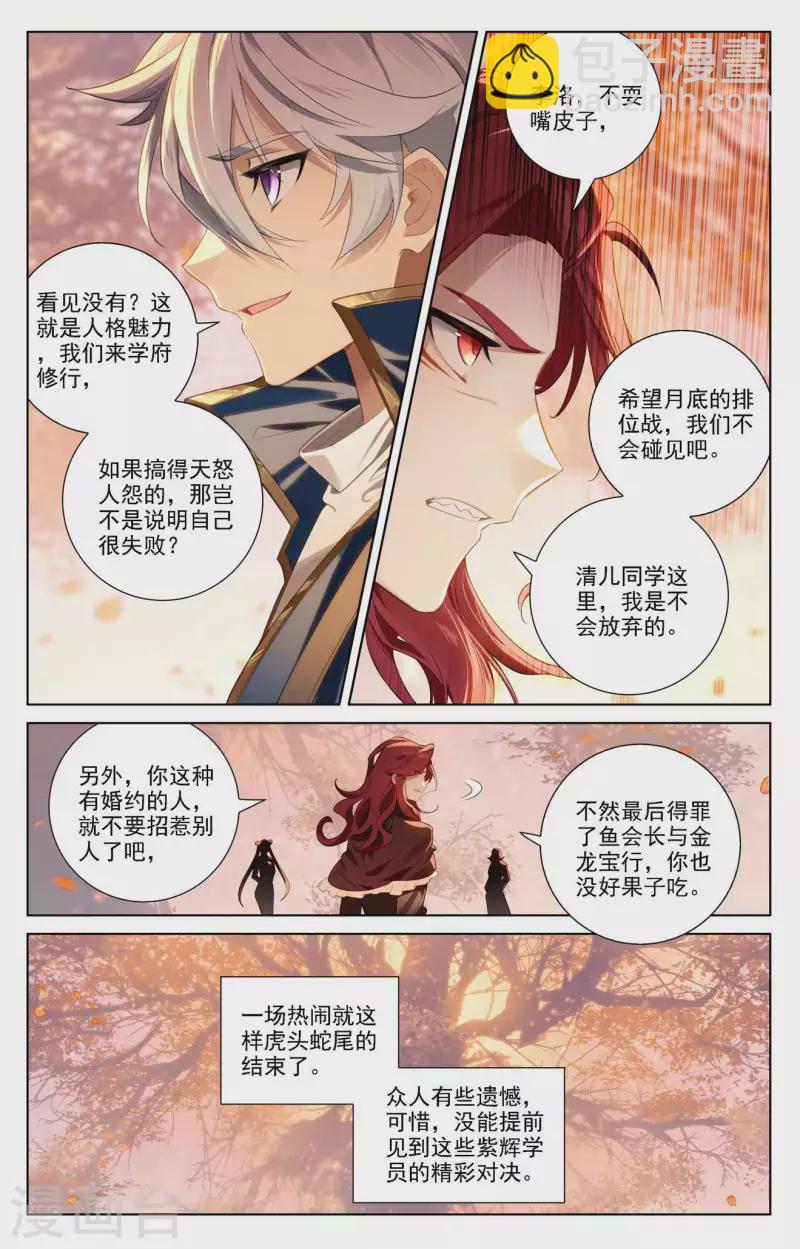 第82话 纠缠清儿16
